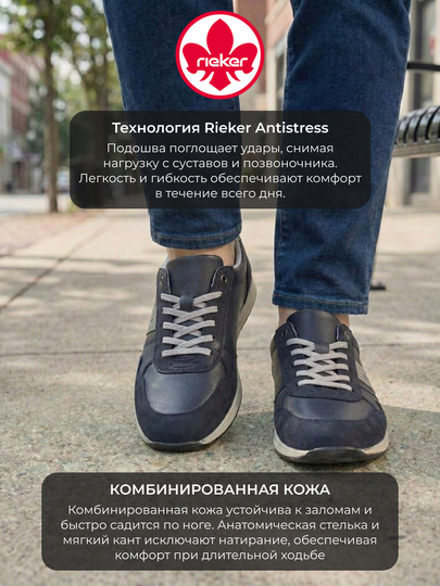 Мужские кроссовки Rieker Antistress с анатомической стелькой