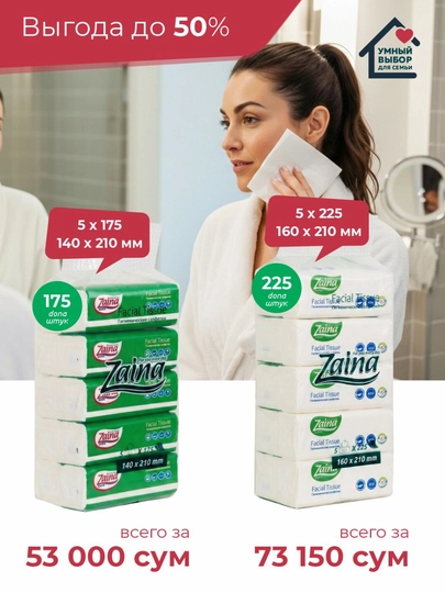 Гигиенические салфетки Zaina, для лица и рук, 2 слоя — ZAINA-6-ЗЕЛЕН-5x225