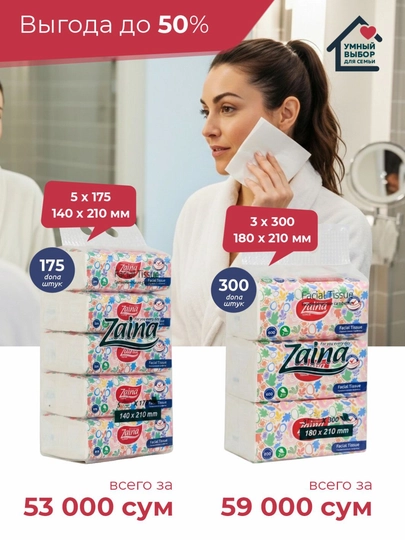 Гигиенические салфетки Zaina, для лица и рук, 2 слоя — ZAINA-6-РАЗНОЦВ-5x175