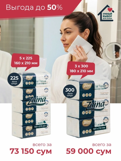 Гигиенические салфетки Zaina, для лица и рук, 2 слоя — ZAINA-6-МОРСК-5x225