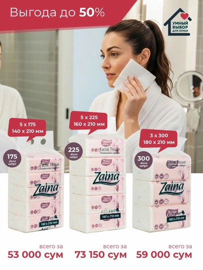 Гигиенические салфетки Zaina, для лица и рук, 2 слоя — ZAINA-6-РОЗОВ-5x225