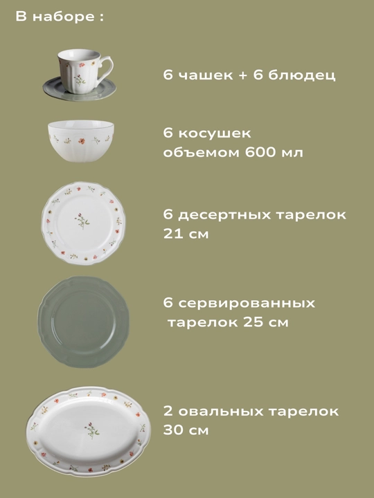 Набор посуды на 6 персон, 32 предмета, фарфор, в стиле Zara home