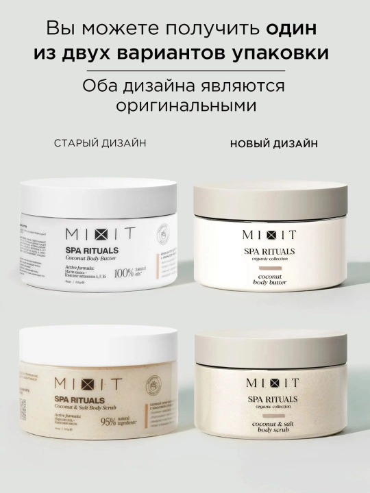 Питательный SPA-набор для тела с кокосом — MIXIT Coconut Smooth & Nourish Set 2 в 1