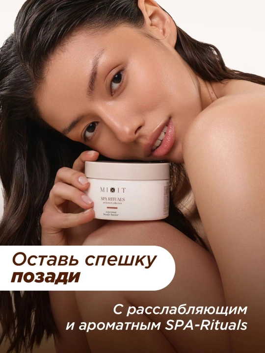 Питательный SPA-набор для тела с кокосом — MIXIT Coconut Smooth & Nourish Set 2 в 1