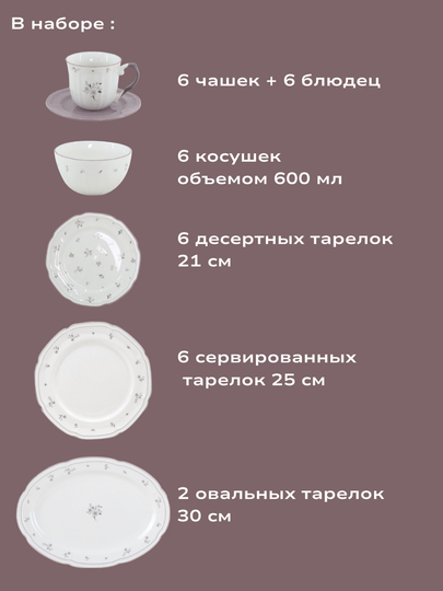 Набор посуды на 6 персон, 32 предмета, фарфор, в стиле Zara home