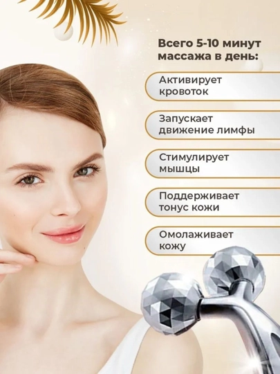 Лифтинг массажер для лица и тела, роликовый, ручной, 3D массажер