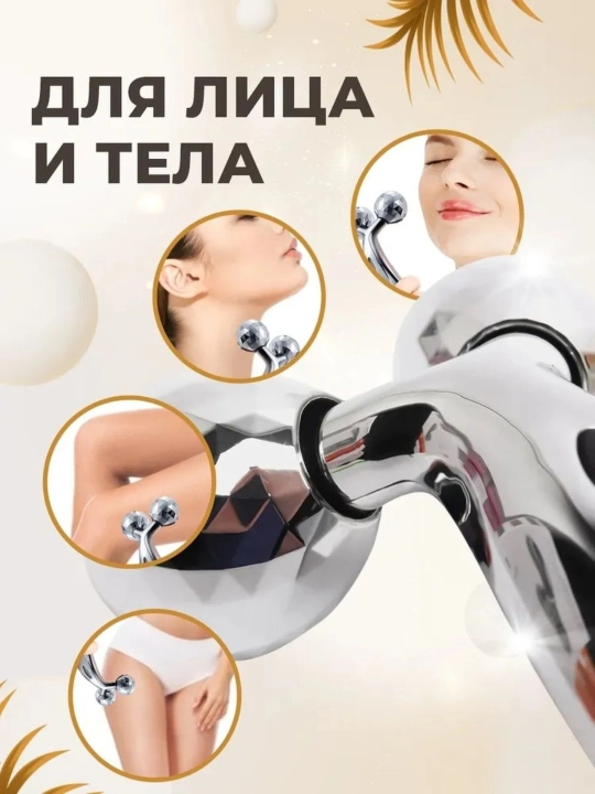 Лифтинг массажер для лица и тела, роликовый, ручной, 3D массажер