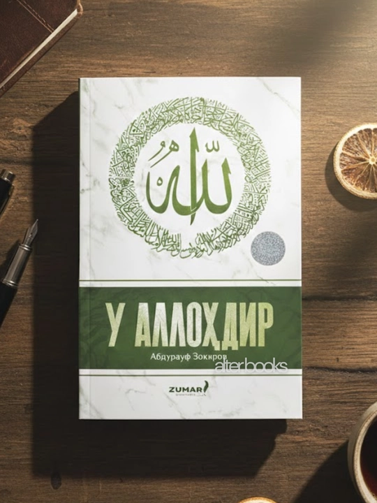 У Аллохдир, Абдурауф Зокиров - 