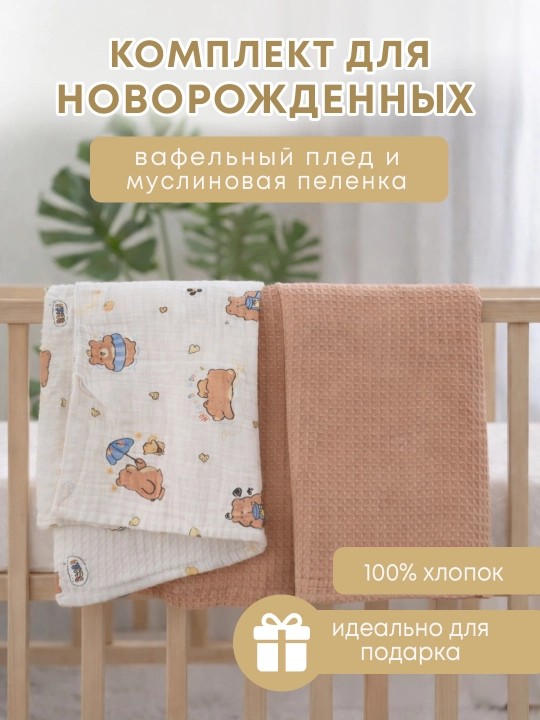 Bolalar yo‘rgagi, 120×100+muslin yo‘rgak, aravacha yo‘rgagi, chiqish uchun sovg‘a to‘plami - 