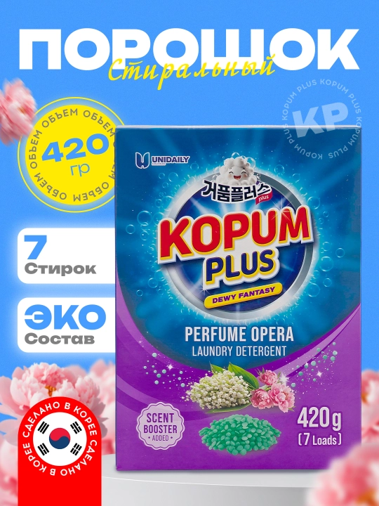 Kir yuvish kukuni Kopum Plus, avtomat, Koreyada ishlab chiqarilgan, rangli va oq kiyimlar