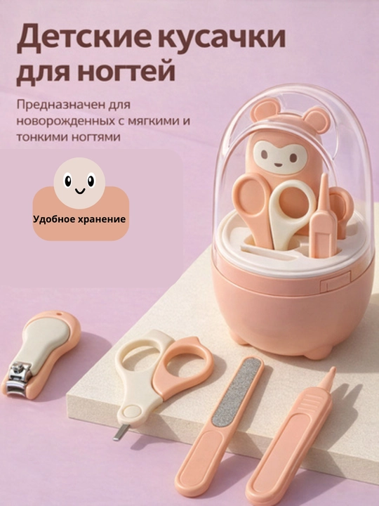 Маникюрный набор для новорождённых 4 в 1 - 