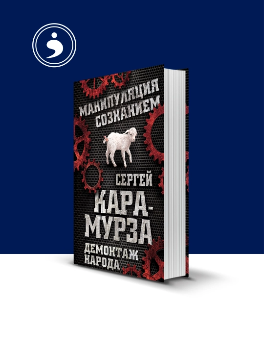 Книга " Демонтаж народа. Учебник межнациональных отношений", Георгий Почепцов - 