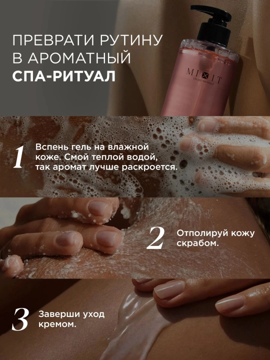 Xushbo‘y SPA dush uchun to‘plam — MIXIT Spa Rituals (2 in 1)