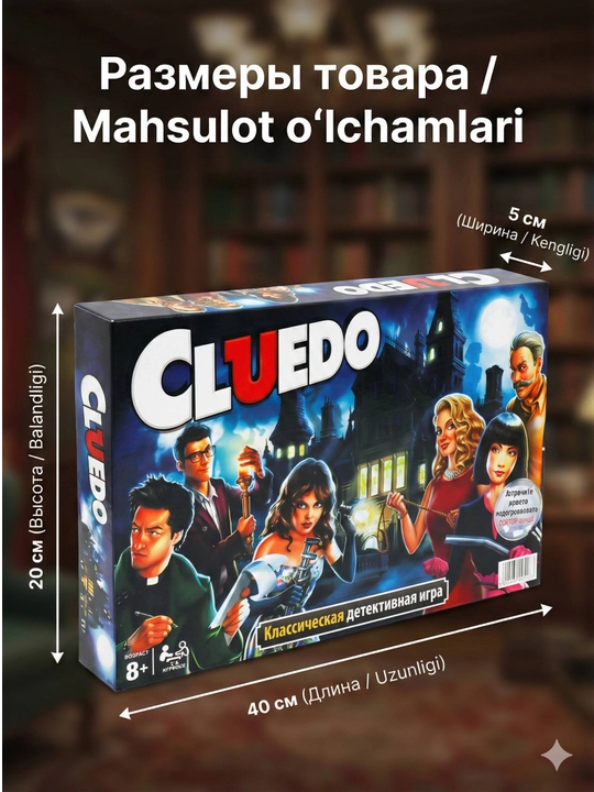 Настольная игра Cluedo, классический детектив, для 2-6 игроков, 8+
