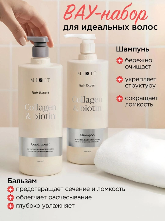 Kollagen va biotin bilan sochlarni tiklovchi to‘plam — MIXIT (2 in 1)