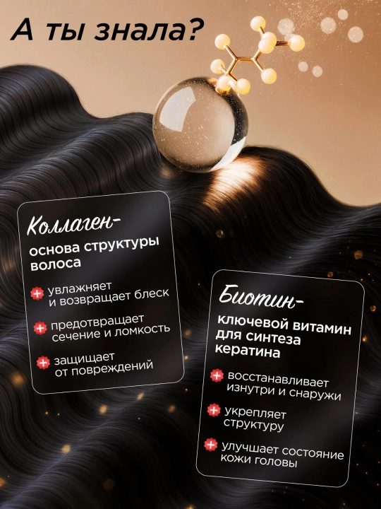 Kollagen va biotin bilan sochlarni tiklovchi to‘plam — MIXIT (2 in 1)