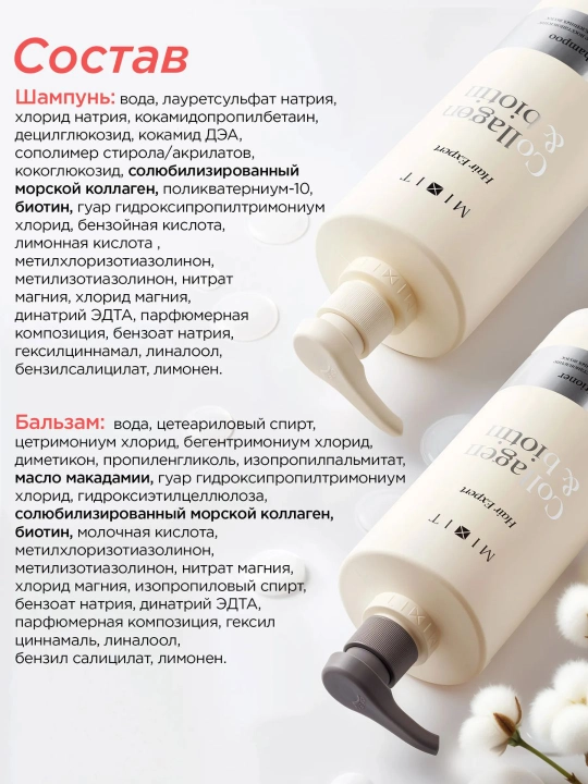 Kollagen va biotin bilan sochlarni tiklovchi to‘plam — MIXIT (2 in 1)