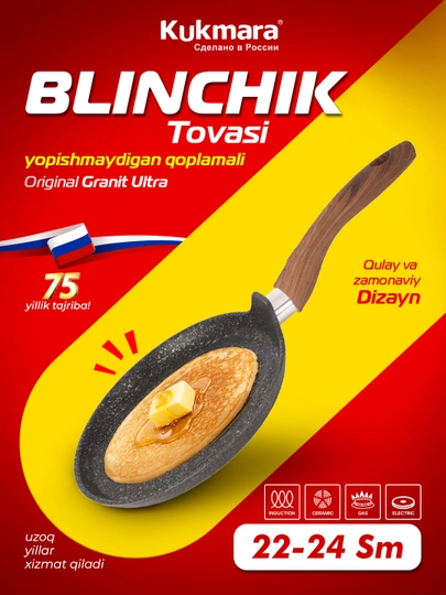 Сковорода блинная Kukmara Granit Ultra, антипригарная, 22/24 см, с ручкой - 