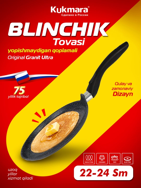 Сковорода блинная Kukmara Granit Ultra, антипригарная, 22/24 см, с ручкой - 