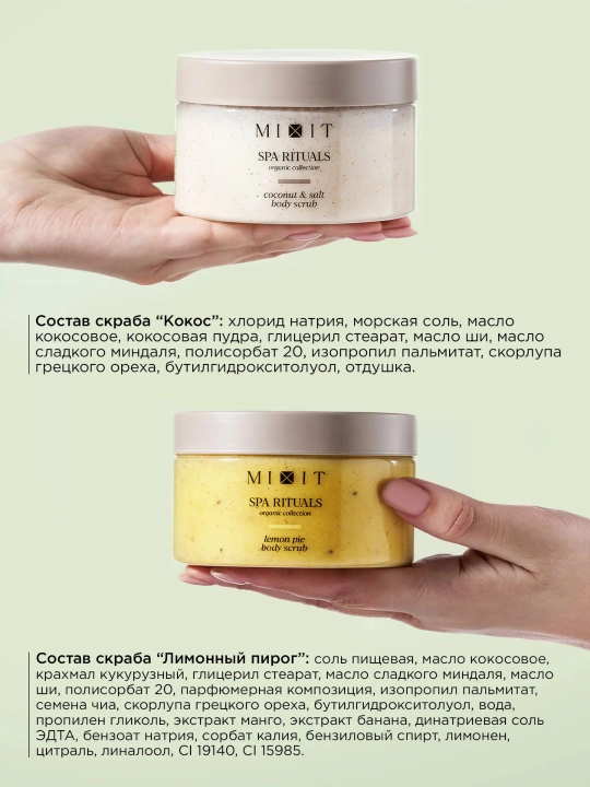 SPA-набор соляных скрабов для гладкости кожи — MIXIT Coconut & Lemon Body Scrub (2 в 1)