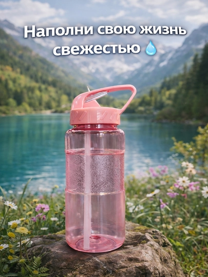 Бутылка для воды с трубочкой и ручкой, многоразовая, безопасная для спорта и школы