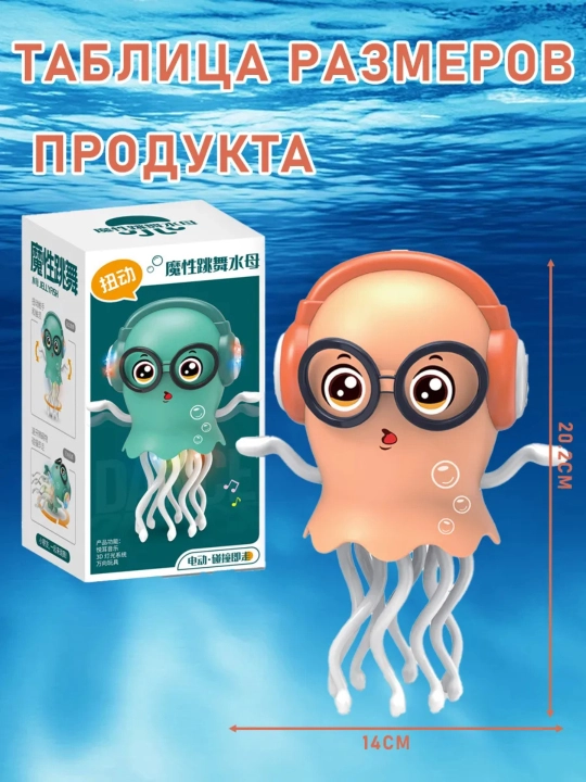 Игрушка Волшебная медуза, танцующая, с подсветкой и музыкой