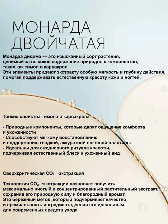 FRENCHI, Сыворотка для ногтей, Мультиуходовое масло FRENCHI с экстрактом монарды CO₂, 30мл