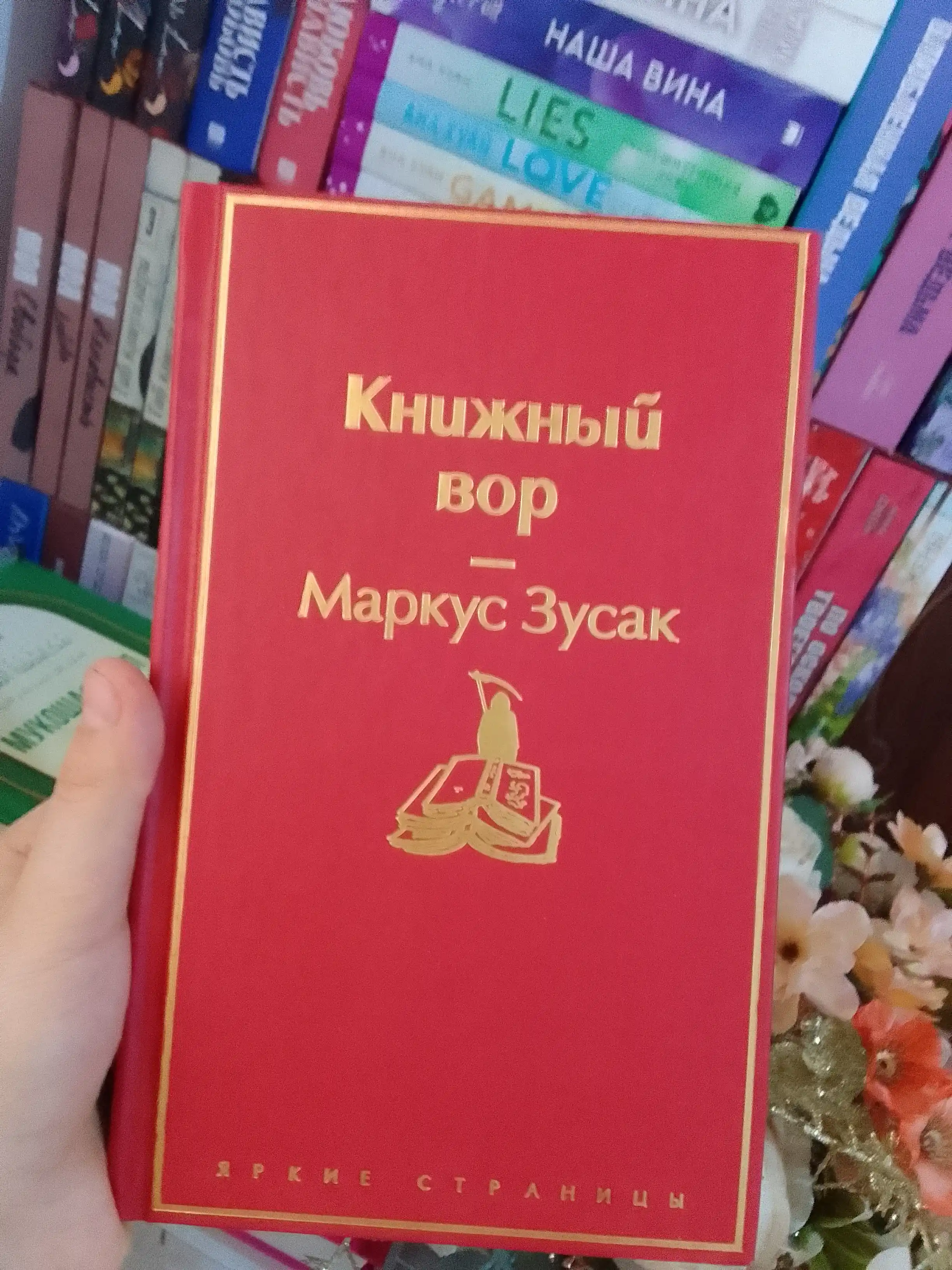 Книжный вор, Маркус Зусак
