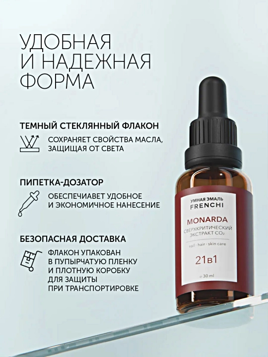 FRENCHI, Сыворотка для ногтей, Мультиуходовое масло FRENCHI с экстрактом монарды CO₂, 30мл