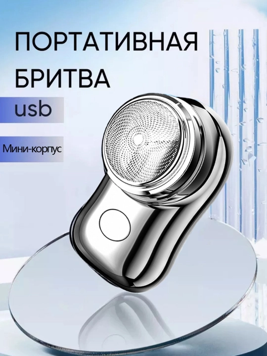 Soqol olish uchun elektr mini ko‘chma ustara - 