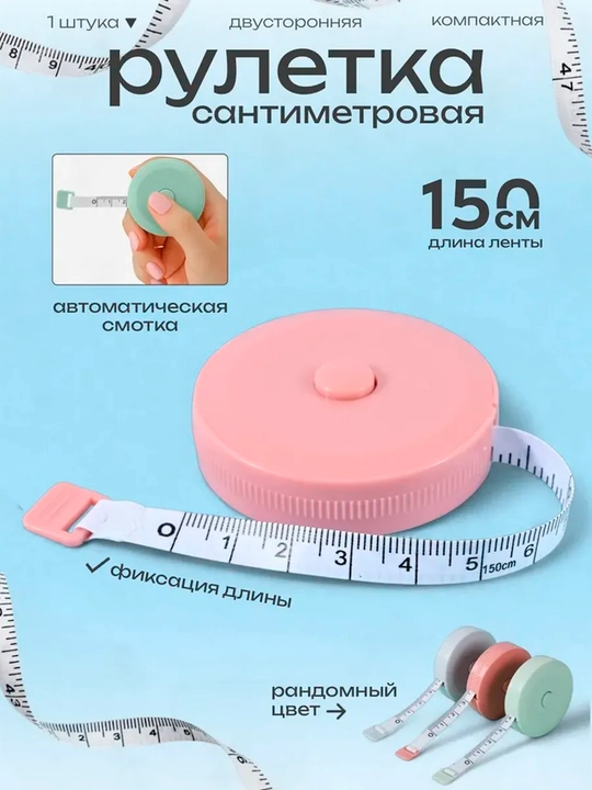 1.5 metr, O'lchov lentasi lenta-ruletka portnovskiy metr merka tikuvchilik uchun santimetr - 