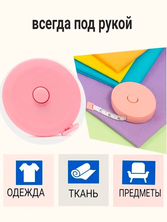 1.5 metr, O'lchov lentasi lenta-ruletka portnovskiy metr merka tikuvchilik uchun santimetr
