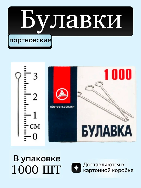 1000шт, 30мм Булавки с ушком металлические портновские для шитья ателье фиксации фурнитура - 