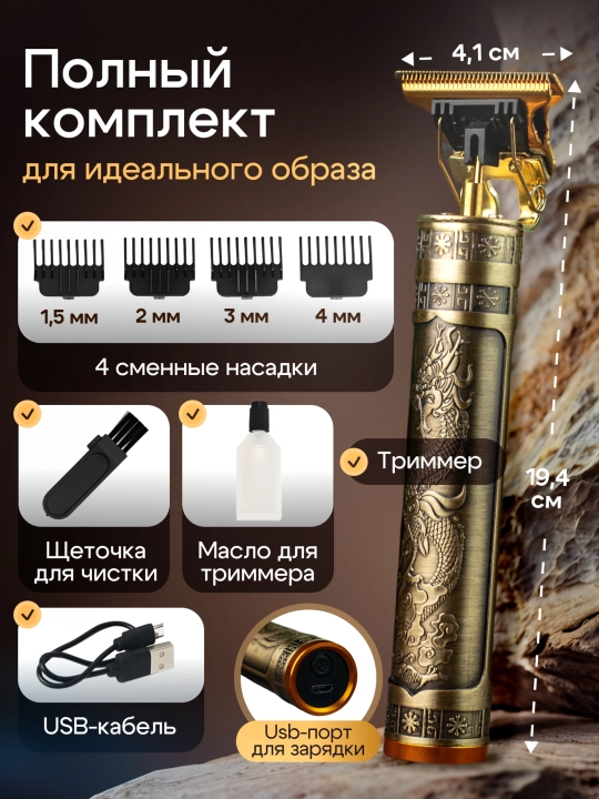 Soch va soqol olish uchun trimmer, erkaklar uchun elektr mashinka bronza rang