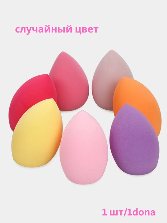 Спонжи для макияжа, набор 1,2,4,6, 15 штук - 