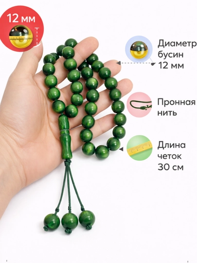 Четки мусульманские (тасбих) из акрила — БИСЕР-12TASBEX-ЗЕЛЕН