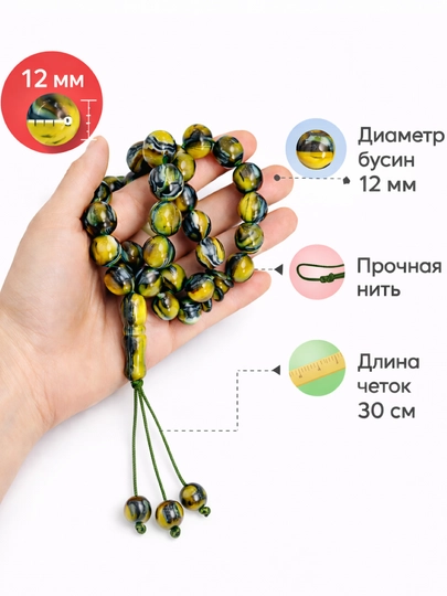Четки мусульманские (тасбих) из акрила — БИСЕР-12TASBEX-КАРМЛН