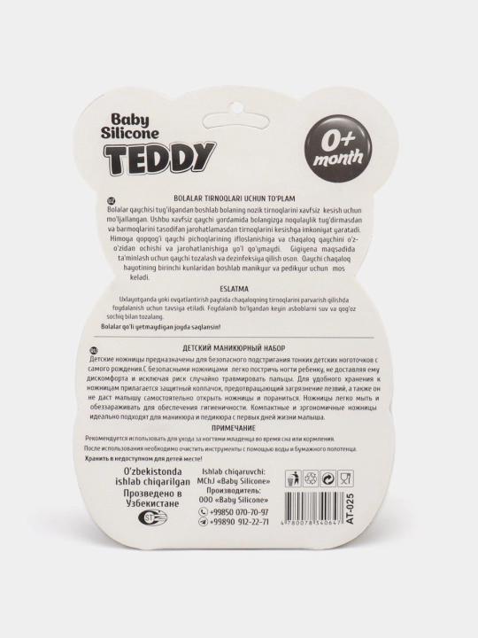 Детский маникюрный набор Baby Silicone TEDDY, ножницы, кусачки, пилочка