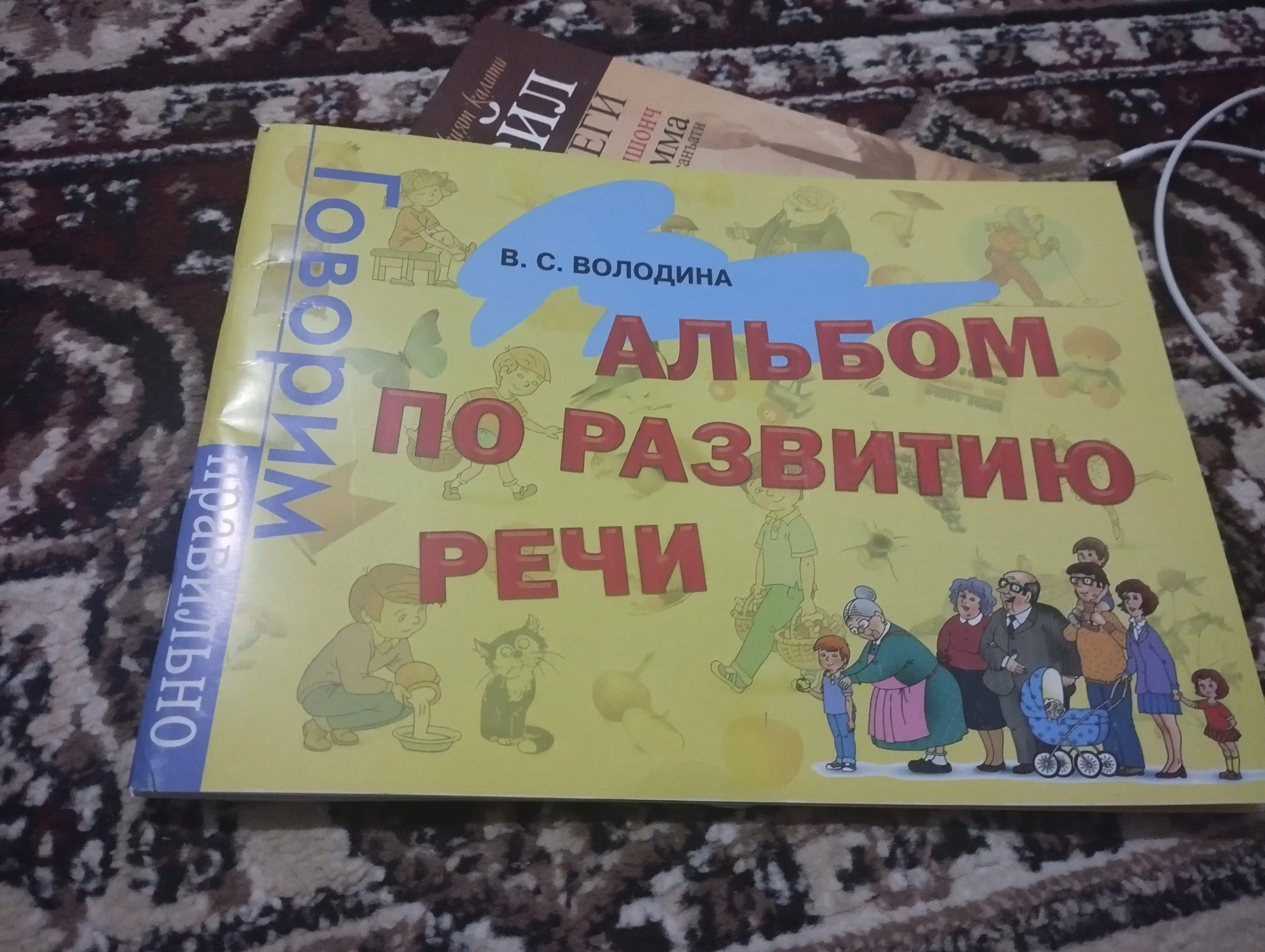 Kitob "Al'bom po razvitiyu rechi"