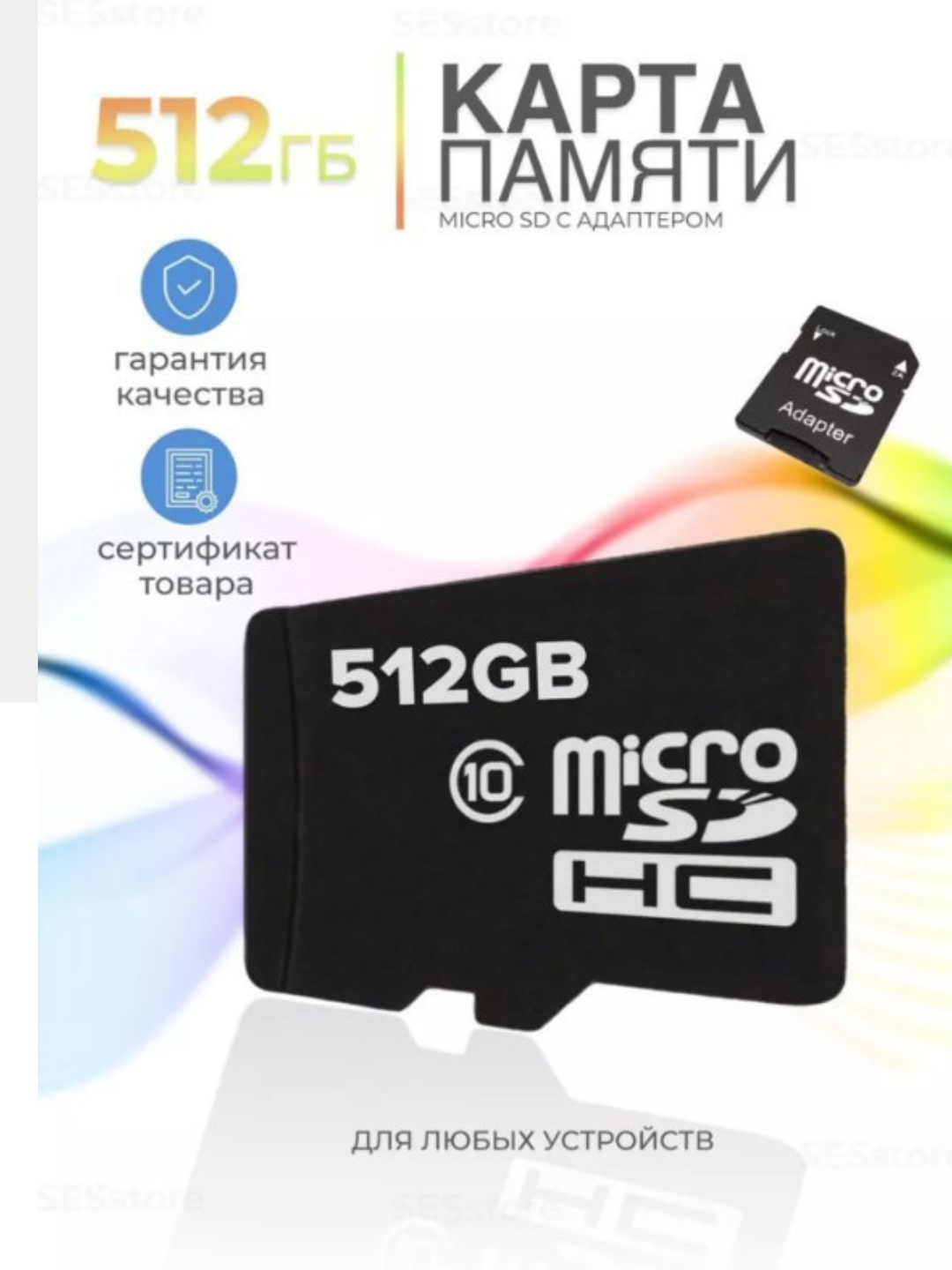 512 ГБ microSD карта – высокая скорость