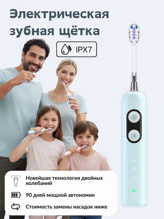 Электрическая зубная щётка с двойной вибрационной технологией, для детей и взрослых - 