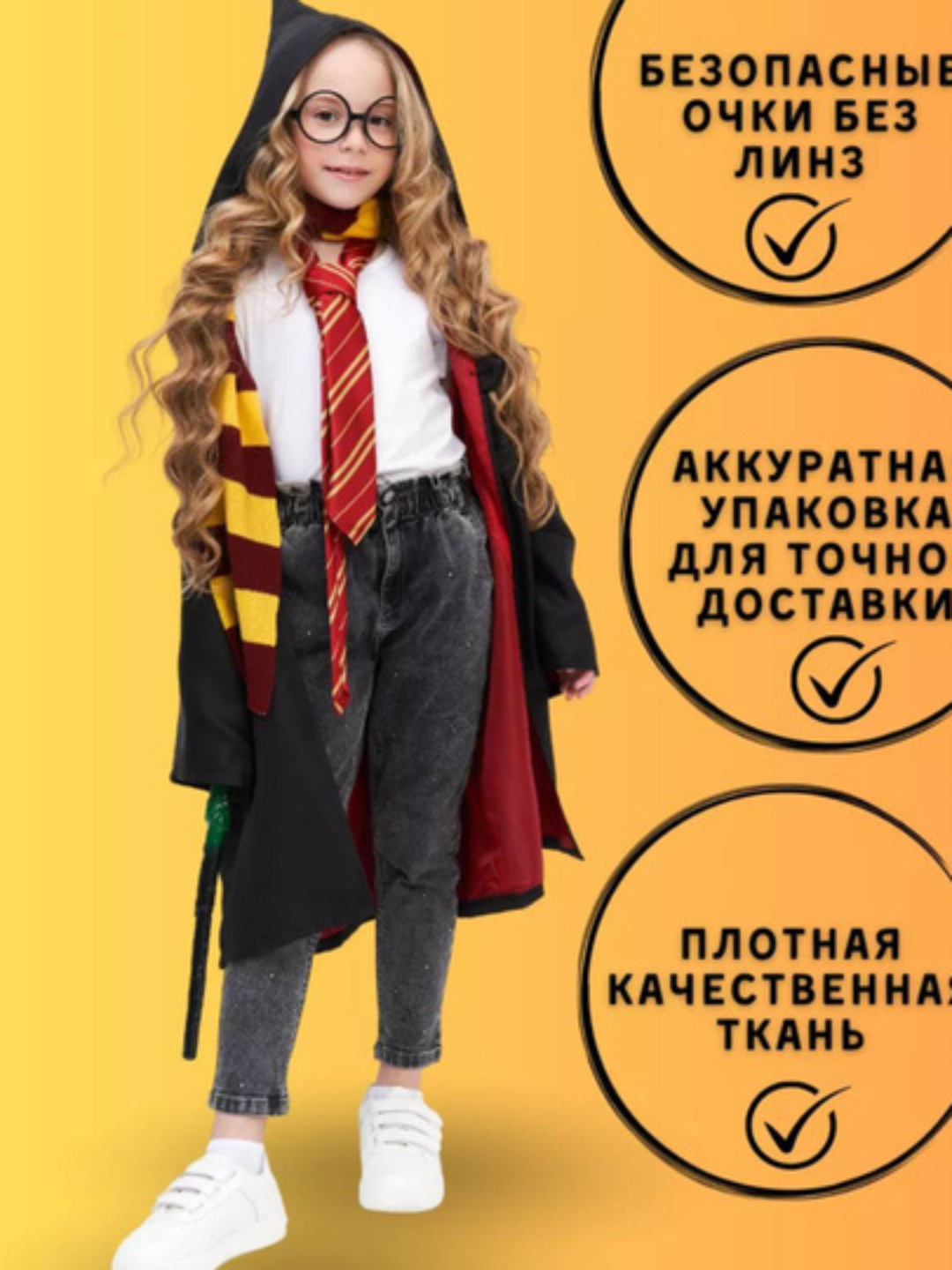 Костюм Гарри Поттера для детей + шарф + галстук + очки + волшебная палочка