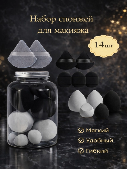 Набор спонжей для макияжа, мягкие бьюти-блендеры для тонального крема и консилера - 