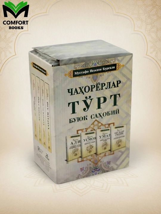 Chahoriyorlar, to'rt buyuk sahobiy - 