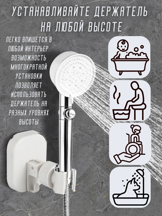 Держатель для лейки душа с крючком, на вакуумной присоске, поворот 360°, без сверления