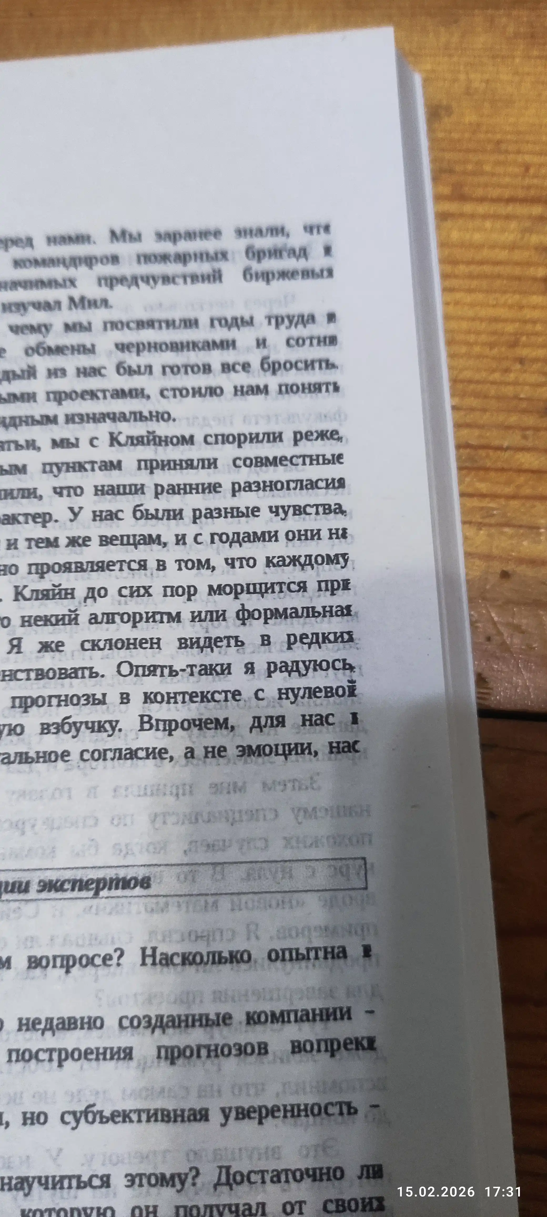 Думай медленно решай быстро, Даниэль Канеман