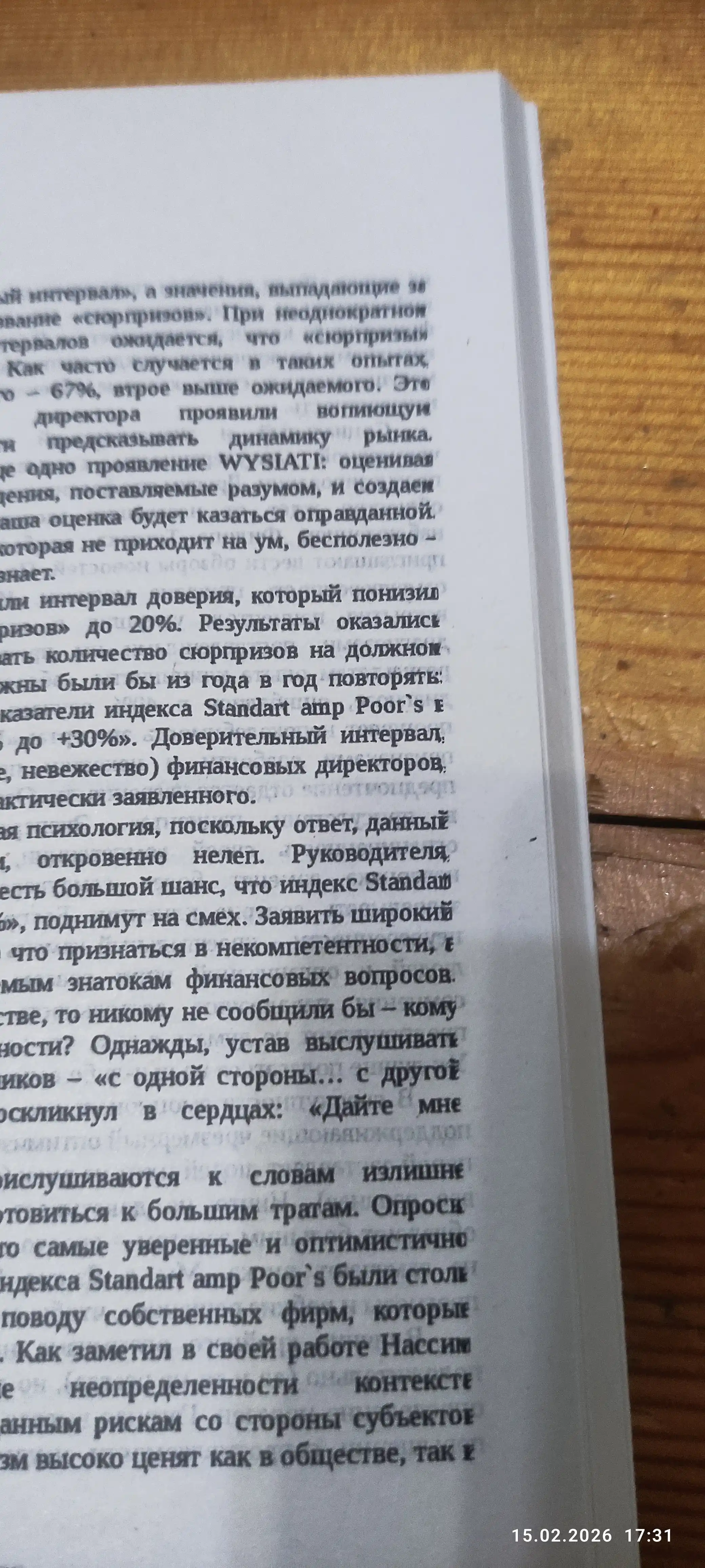 Думай медленно решай быстро, Даниэль Канеман