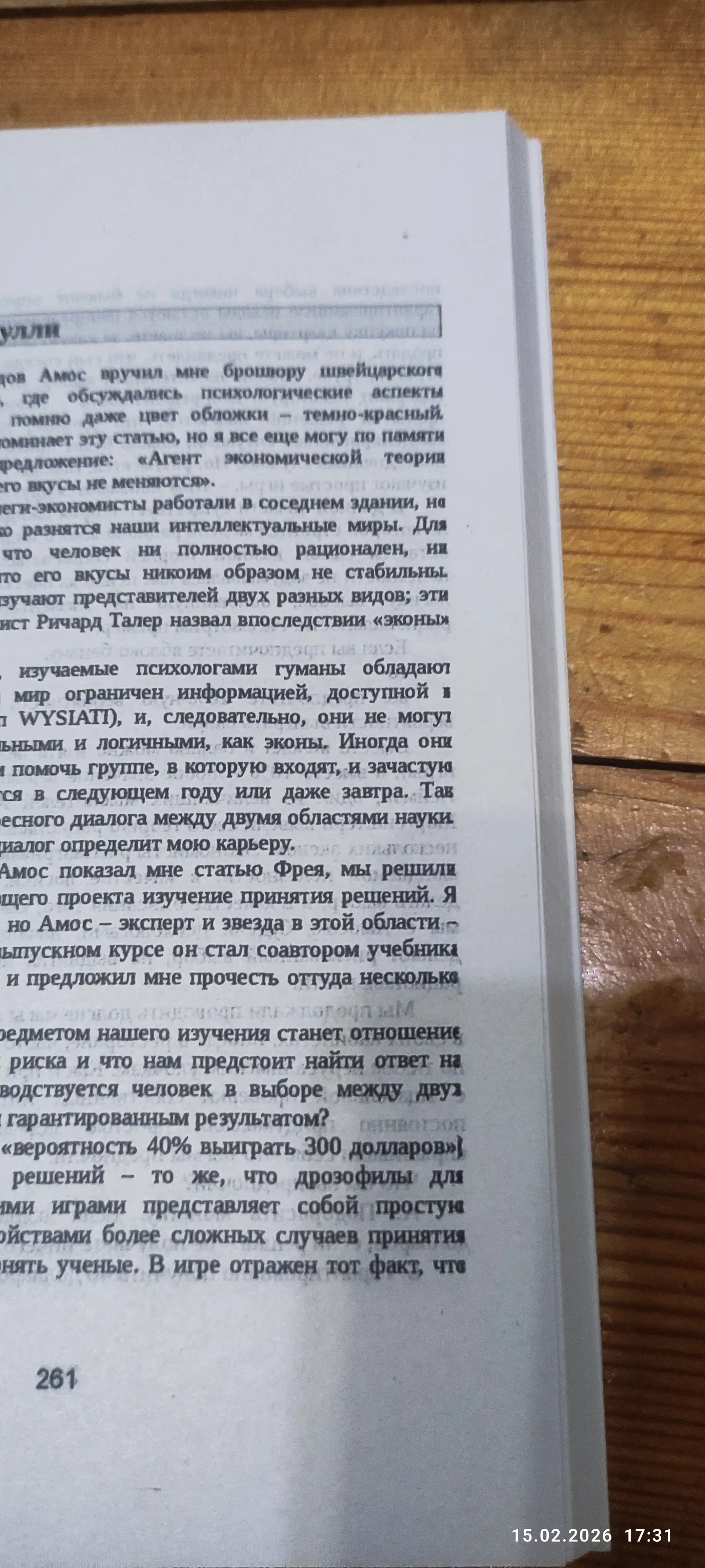 Думай медленно решай быстро, Даниэль Канеман