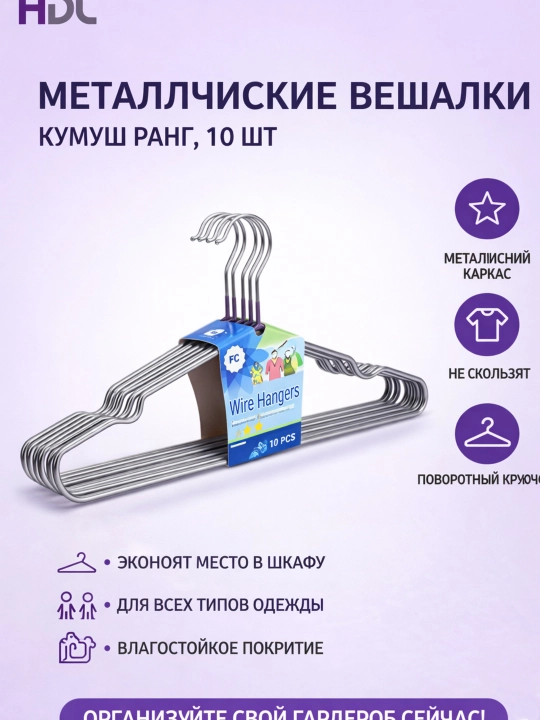 HDL / ZH Kiyimlar uchun metall ilgichlar, 10 dona, sirpanishga qarshi - 