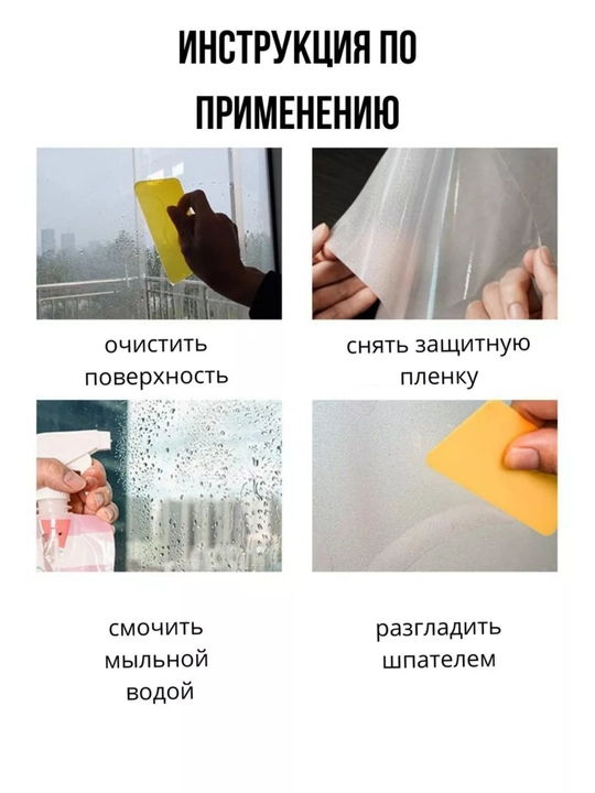 Quyoshdan himoyalovchi plyonka, derazalarga xira yopishtirma, dekorativ